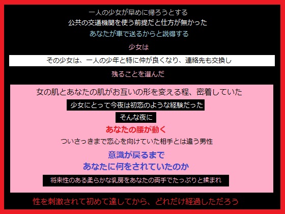 少年ととても仲良くなった少女を、家まで車で送ると言ってあなたは