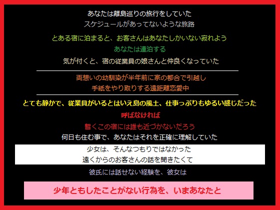 離島で遠距離恋愛中の女の子と肉体関係を持った、あなた