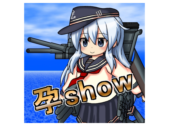 孕show