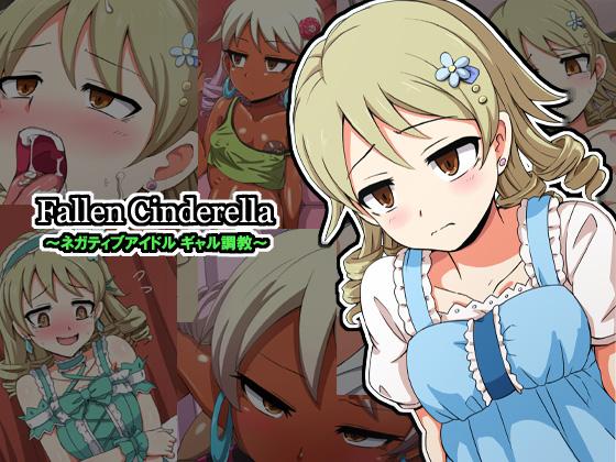 Fallen Cinderella ～ネガティブアイドル ギャル調教～