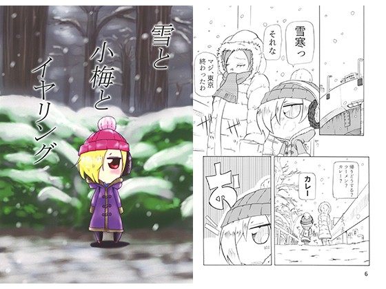 雪と小梅とイヤリング