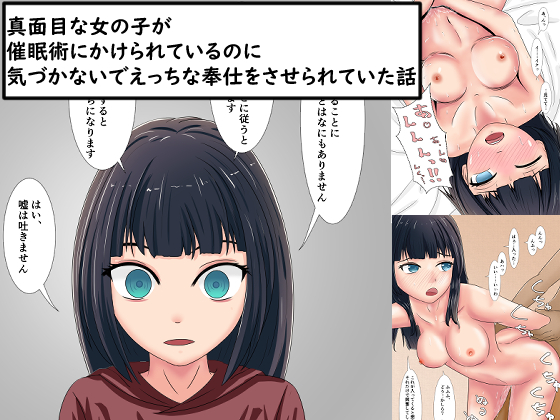 真面目な女の子が催眠術にかけられているのに気づかないでえっちな奉仕をさせられていた話