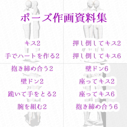 【ポーズ作画資料集012】身長差無全身ポーズ12点
