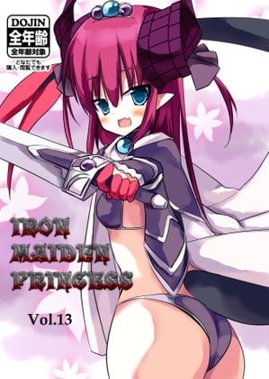 IronMaidenPrincessVol.13