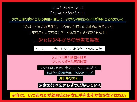 幼馴染の少年の居ない場で、少女と二人きりの映画観賞