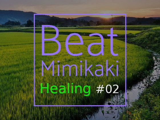 Beat Mimikaki Healing #02