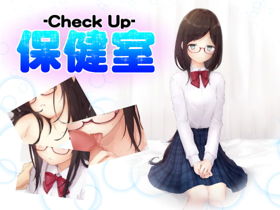 -Check up!- 保健室