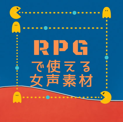 RPGで使える女声音声素材 ～元気～