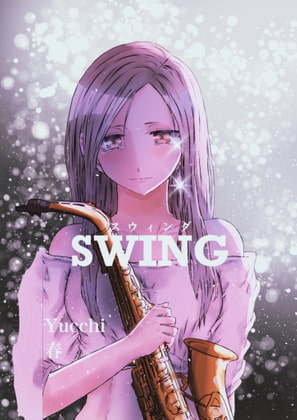 SWING【スウィング】