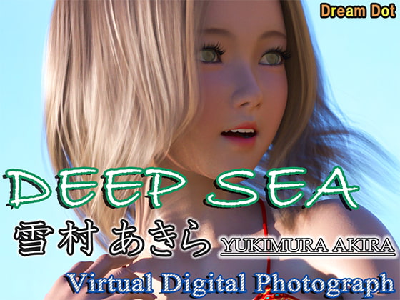 バーチャルデジタルフォトグラフ 雪村あきら DEEP SEA