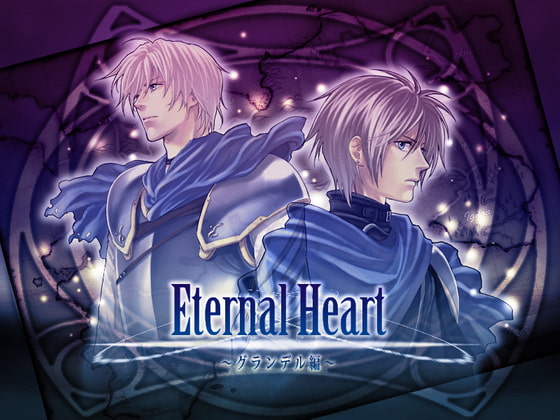 Eternal Heart ～グランデル編～