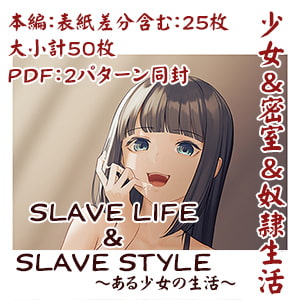 SLAVE LIFE & SLAVE STYLE1