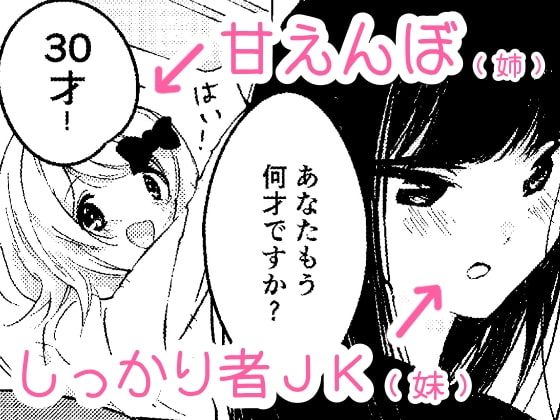 「よしよししてー」甘えてくるお姉さんと一つ屋根の下!?日常系ほのぼの百合【アネもね】