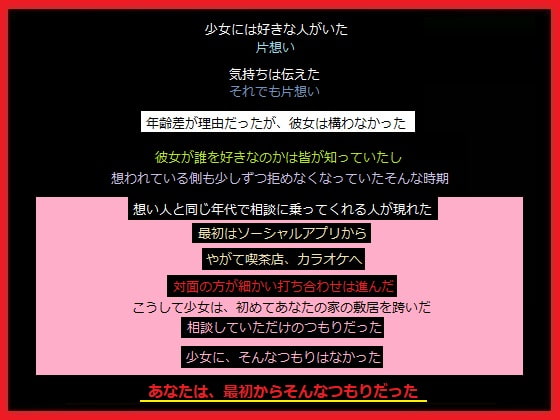 周りの目を気にして受け入れない年上の男性へ片想いしている少女を、横からあなたが