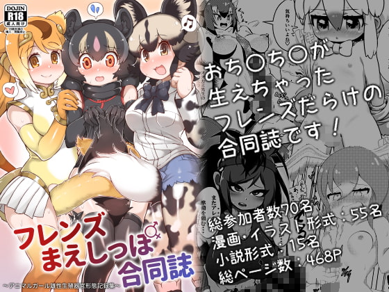 フレンズまえしっぽ合同誌