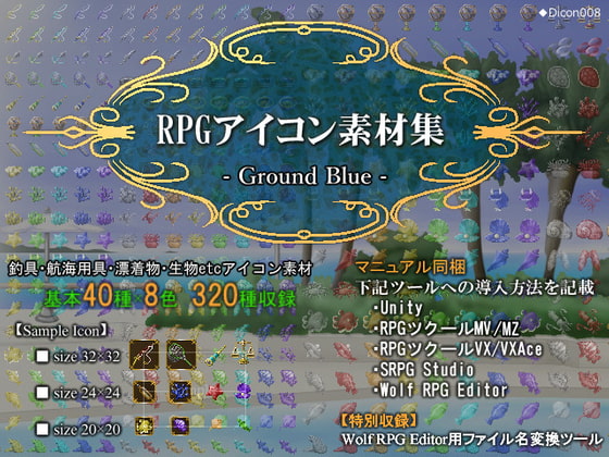 RPGアイコン素材集 -Ground Blue-