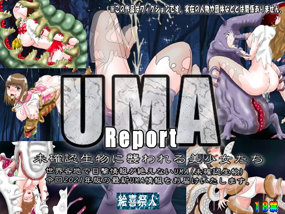 UMA Report 未確認生物に襲われる美少女たち