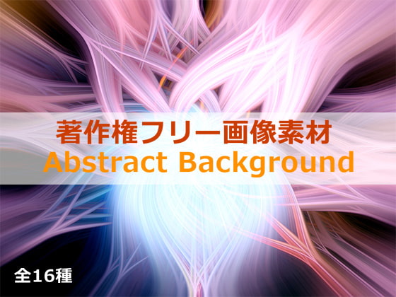 著作権フリー画像素材「Abstract Background Vol.3」