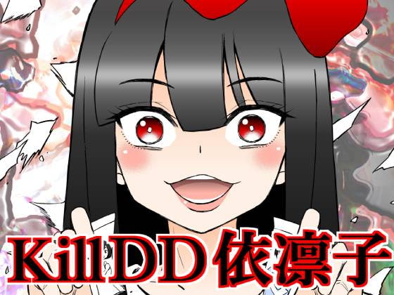 KillDD依凛子