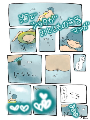 海でショタが落し物する漫画