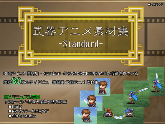 武器アニメ素材集 -Standard-