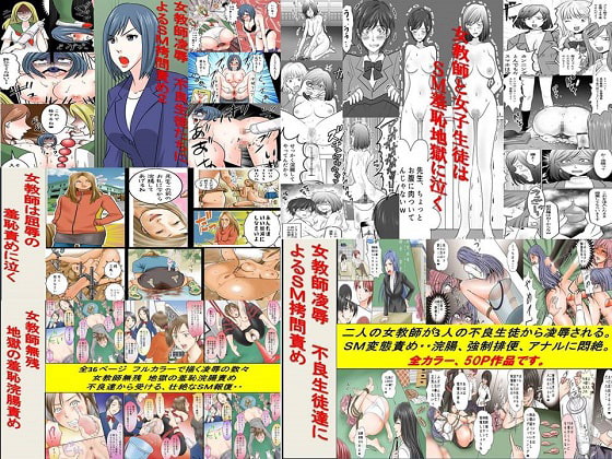 <過去作品セット販売>女教師SM物語漫画 5作品セット全174P” border=”0″ itemprop=”image” /></a></p>
<h2><a href=