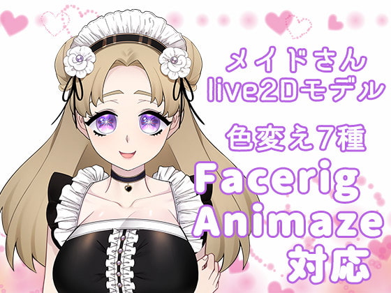 色変え可!メイドさんのlive2Dモデル!