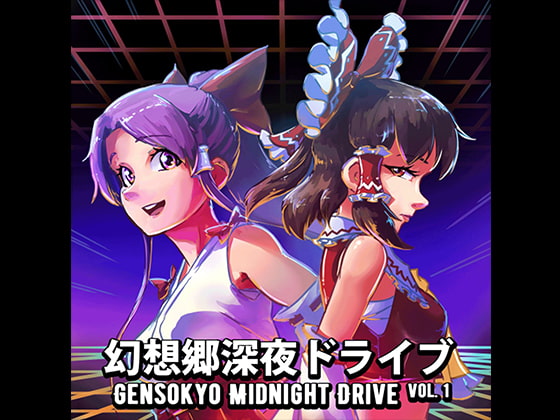 幻想郷深夜ドライブVol​.​1