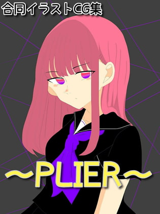 PLIER 【RenIhs合同イラストCG集】