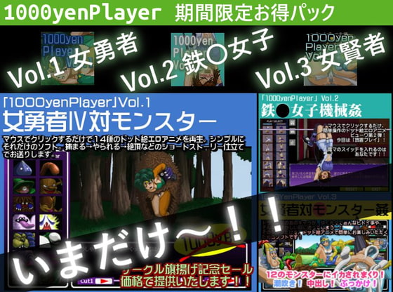 1000yenPlayer期間限定お得パック