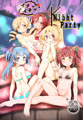 イチャイチャknightparty