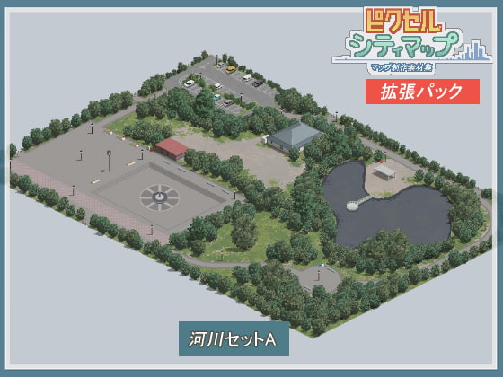 公園セットA