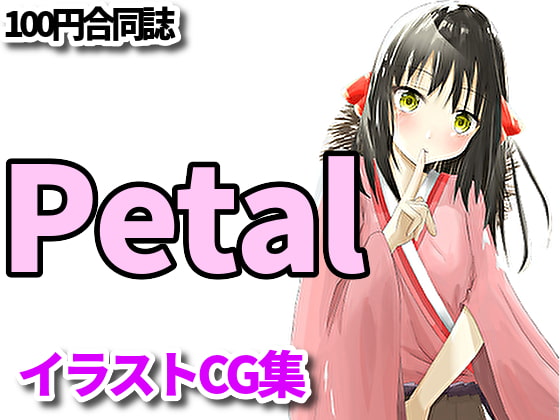 Petal【RenIhsイラストCG集】