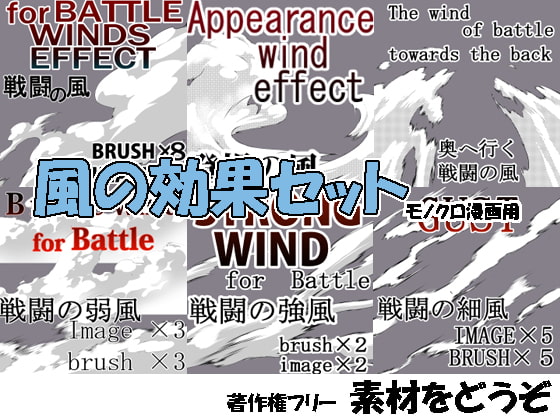 素材をどうぞ『風の効果6パターンセット』