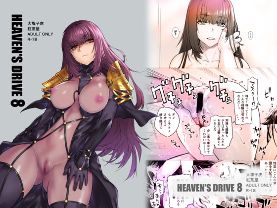 HEAVEN'S DRIVE 8