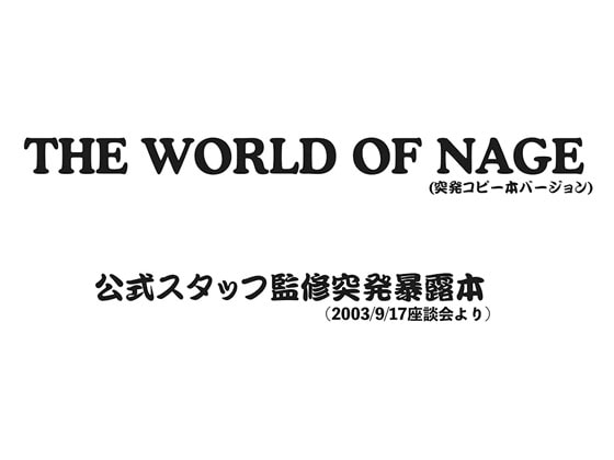 ナージュリーブル公式スタッフ監修突発本