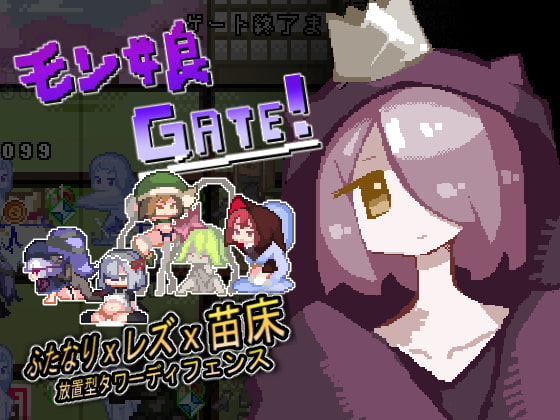 モン娘GATE!