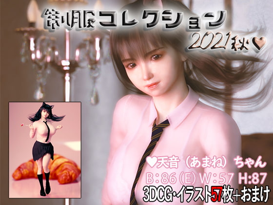 制服コレクション2021秋