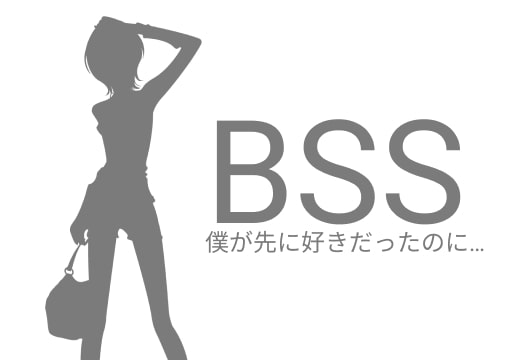 BSS 憧れの女の子たちが、イケメンに全員食われちゃった。さらに・・・