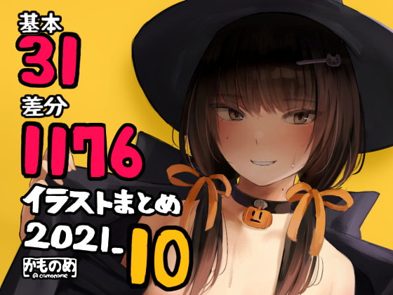 基本31枚!全部で1176枚!!かものめ陰毛イラストまとめ2021.10