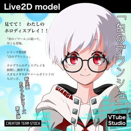 【シリーズ第2弾!】白のブランシュ【ハイクオリティLive2D】