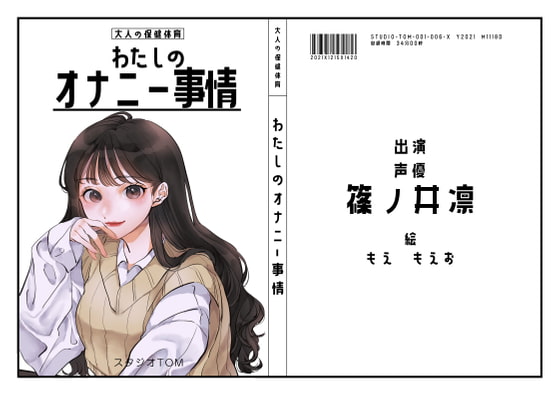 【オナニーフリートーク】わたしのオナニー事情 No.6 篠ノ井凛【大人の保健体育】