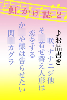 虹かけ誌2