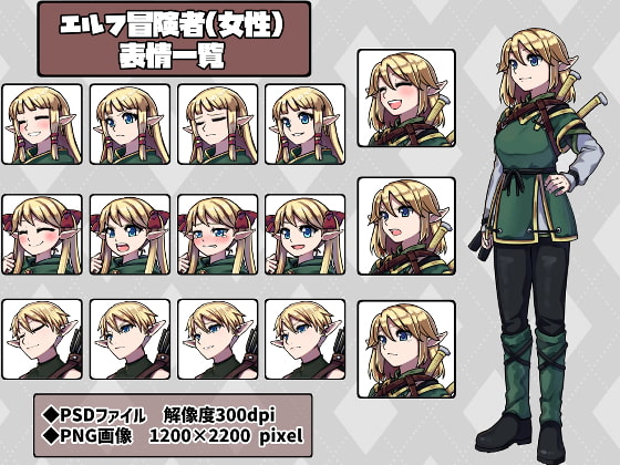 ファンタジーキャラクター 立ち絵素材 エルフ冒険者(女性)