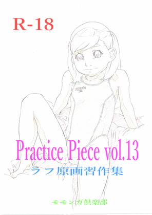 Practice Piece vol.13 ラフ原画習作集