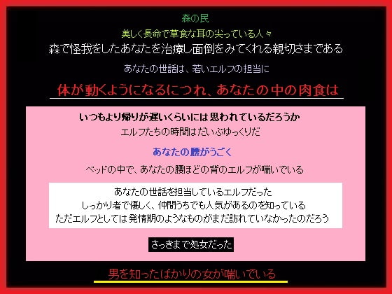 エルフの里で小さな子に手を出した、あなた