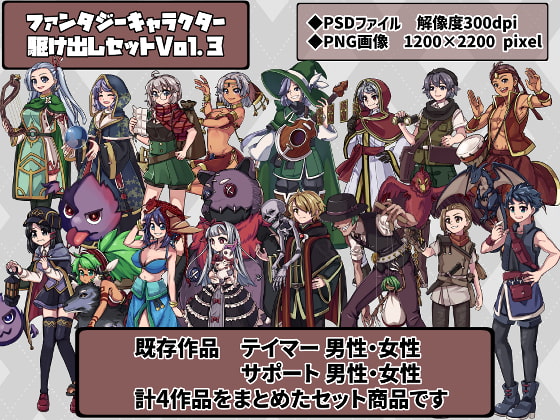 ファンタジーキャラクター 立ち絵素材 駆け出しセット Vol.3