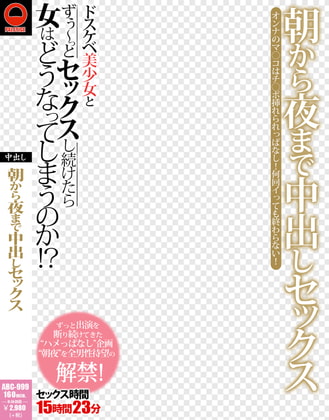 AVパケコラフレーム 「朝から夜まで」ver.