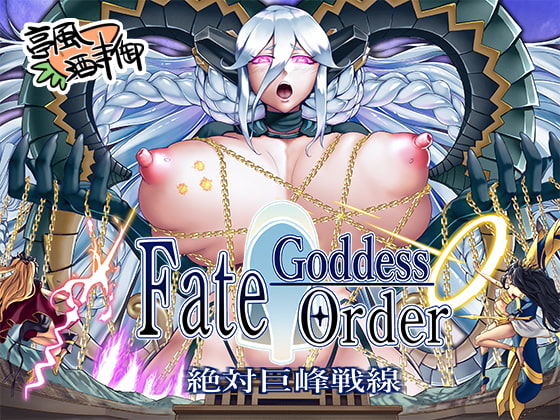 Fate/Goddess Order: 絶対巨峰戦線