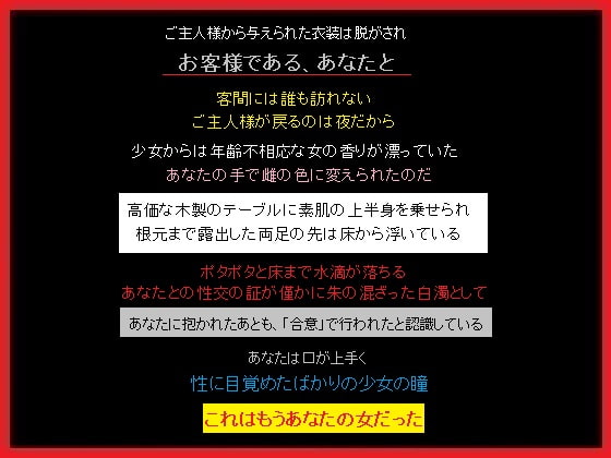 商談で訪れた先の家主が留守の屋敷で大事な少女に手を出した、あなた